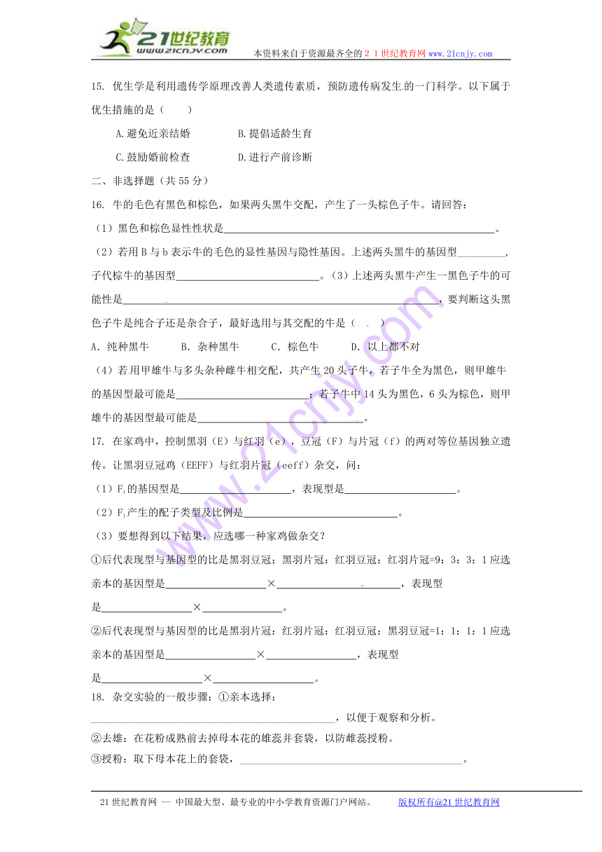 第二单元《遗传的基本规律》同步测试