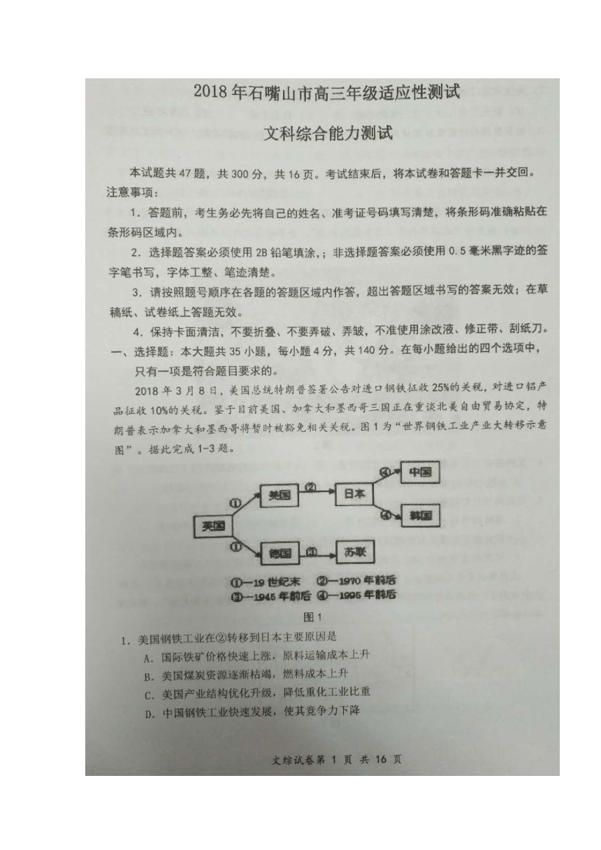 宁夏石嘴山市2018届高三4月适应性测试（一模）文科综合试题 扫描版缺答案