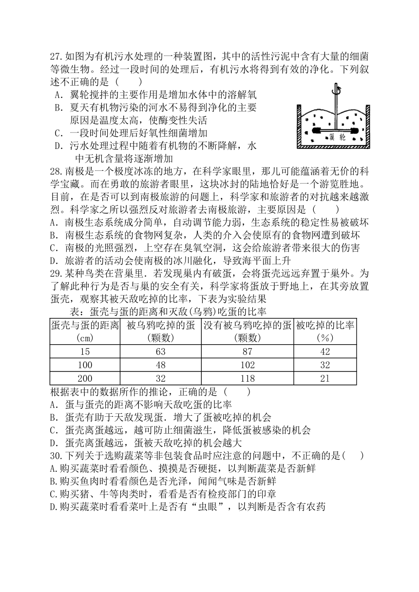 2014年初中生物竞赛试卷