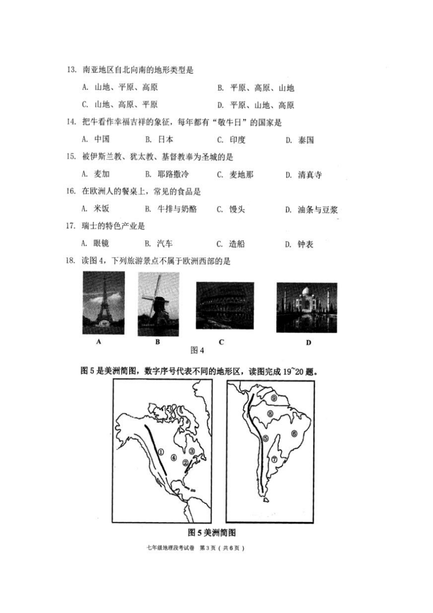 广西南宁市宾阳县2017-2018学年七年级下学期期中考试地理试题（图片版 无答案）