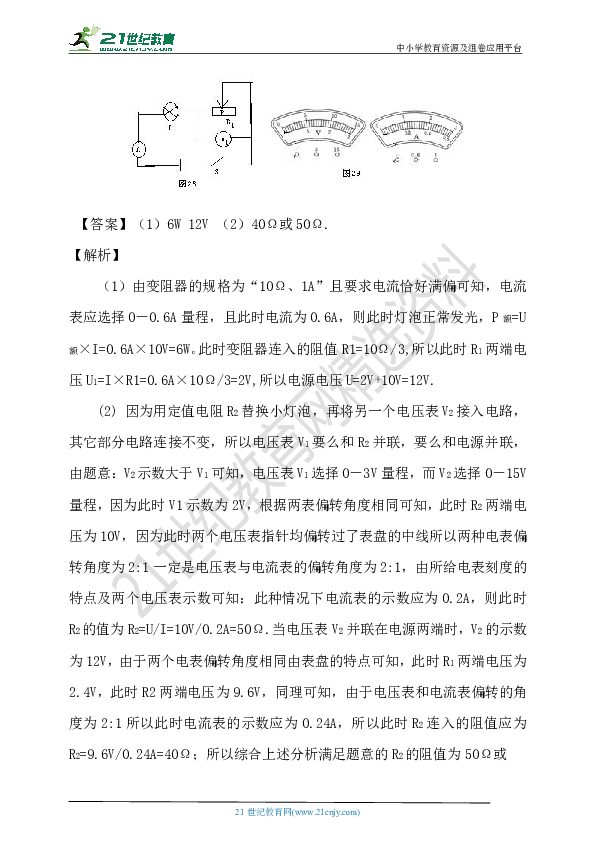 2轮专题复习：精讲电学分类讨论题（典例+专练+解析）