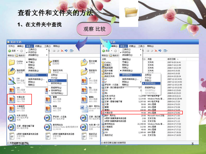 信息技术1-二十八 Windows文件和文件夹课件