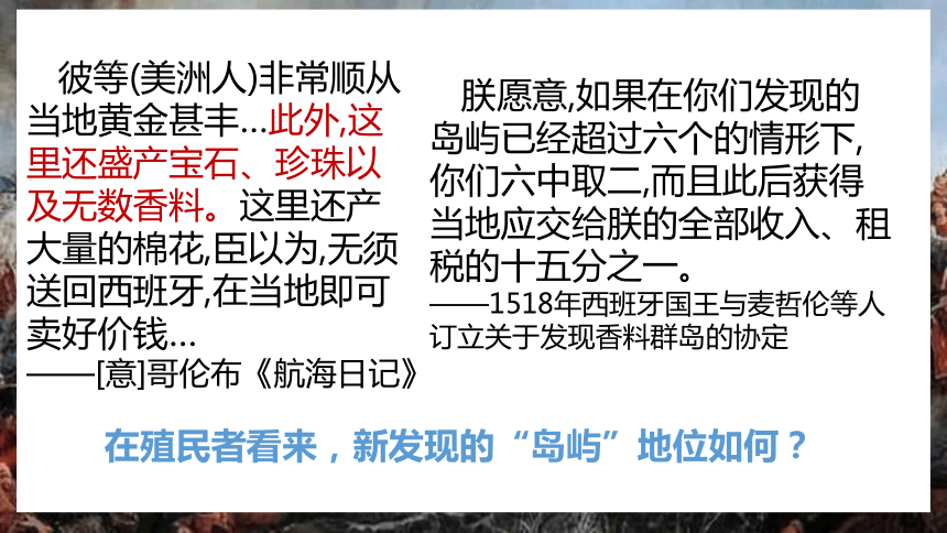 历史统编版高中历史必修中外历史纲要下6.12 资本主义世界殖民体系的形成课件（共23张ppt）