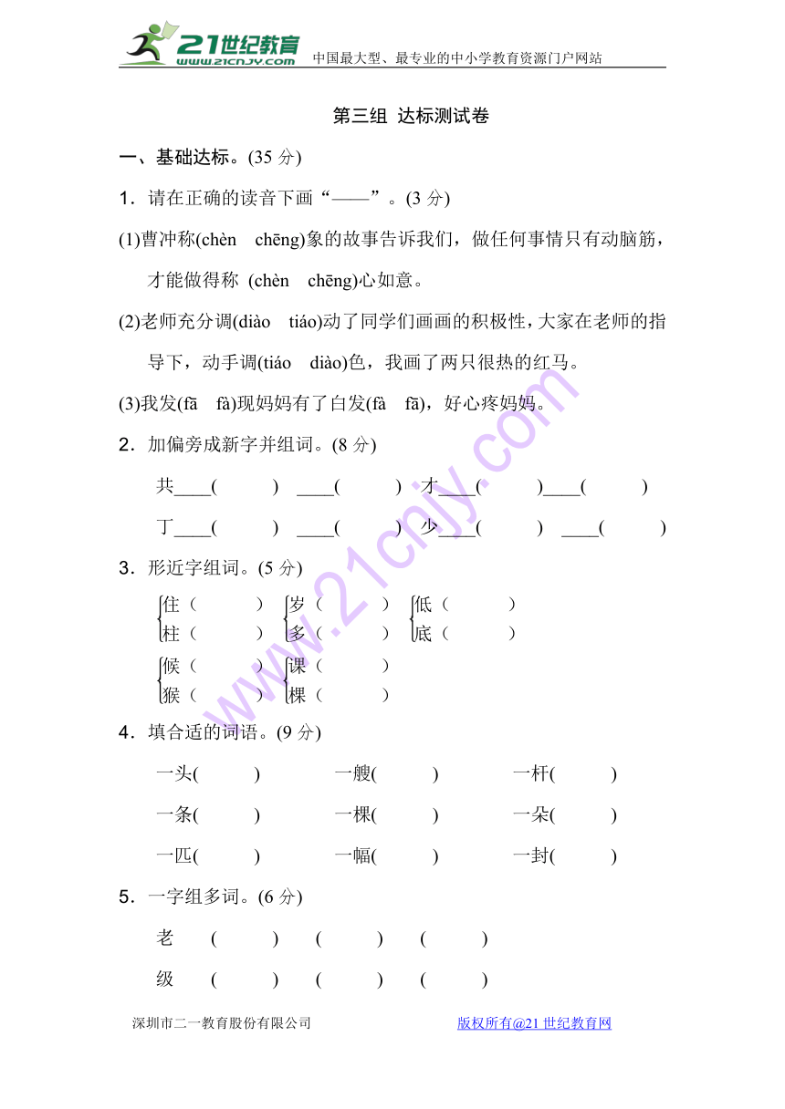 人教版语文二年级上册(2017部编）第三组 达标测试题B卷 含答案