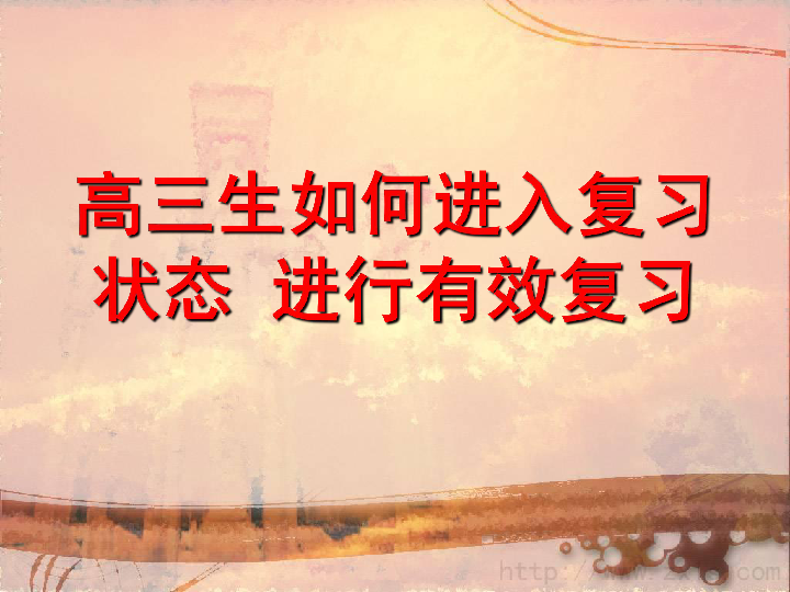 高中 专题教育 班会 通用版 学习方法指导全屏阅读找相关资料