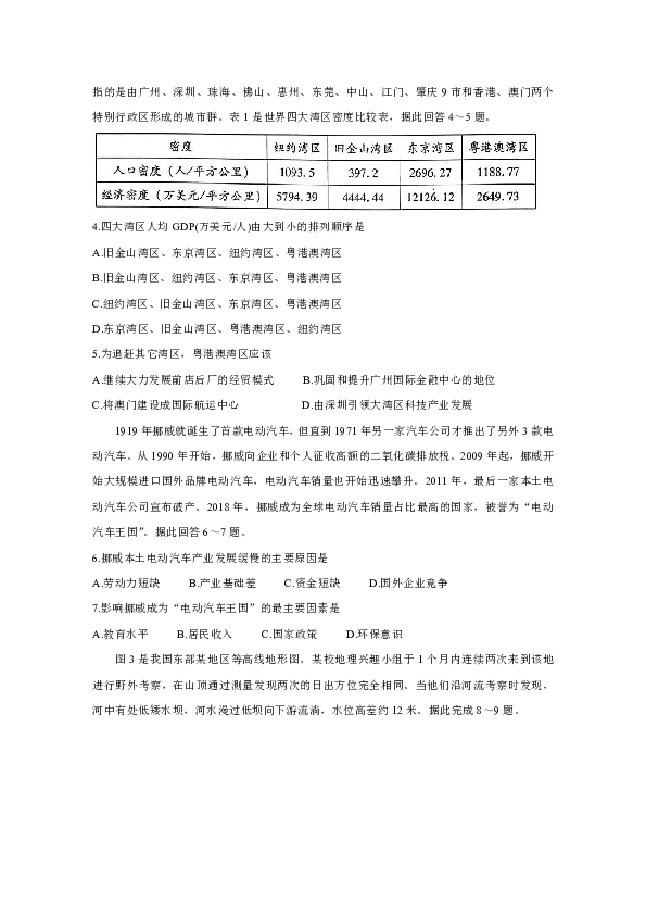 湖南省衡阳市2020届高三下学期第一次联考试题（一模） 地理