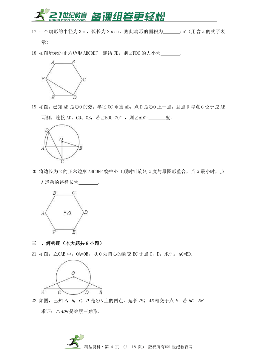 第3章 圆的基本性质单元检测A卷