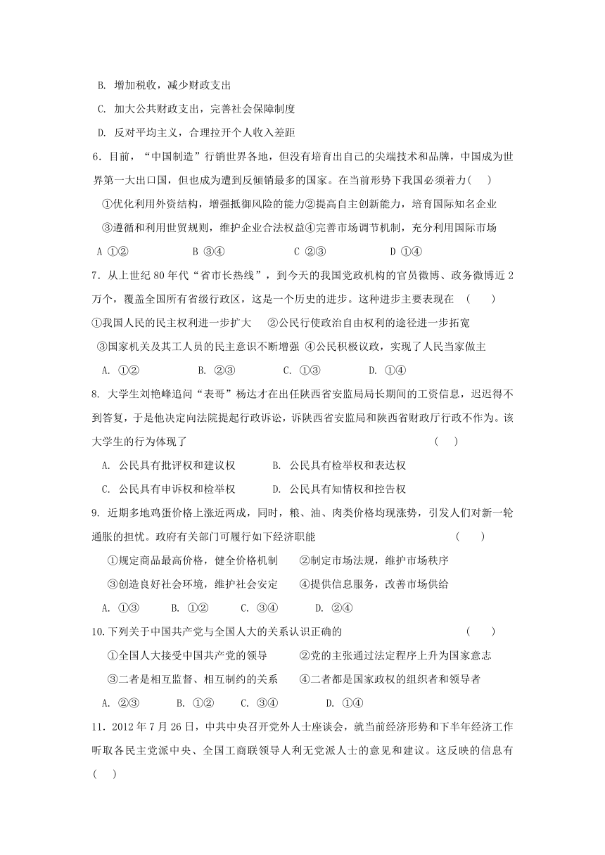 黑龙江省哈尔滨第三十二中学2013届高三上学期期末考试政治试题（无答案）