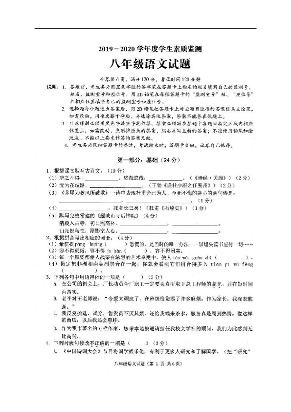 广东省普宁市2019-2020学年八年级下学期期末考试语文试题（图片版含答案）