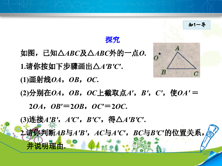 25.7.2 位似图形课件（31张ppt)