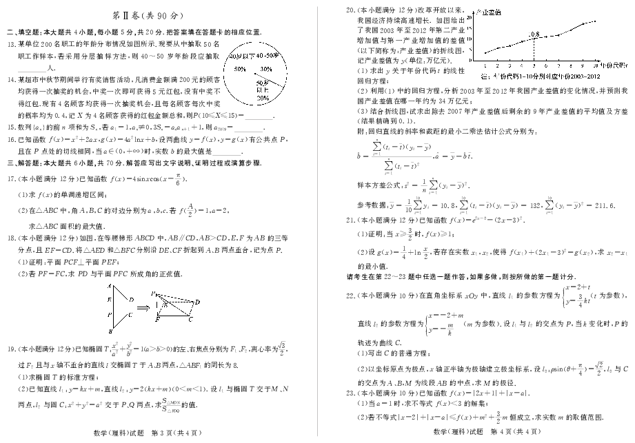 山东省德州市2019届高三下学期一模考试数学（理）试卷（PDF版）