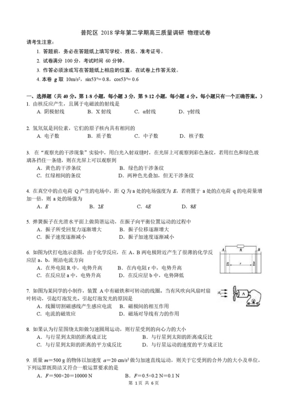 上海市普陀区2019届高三第二学期物理二模质量调研卷（PDF版含答案）