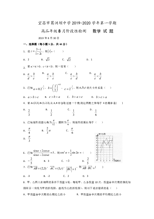 湖北省宜昌市葛洲坝中学2019-2020学年高二8月月考数学试题