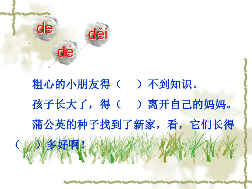 语文二年级下北京版3.9《植物妈妈有办法》课件