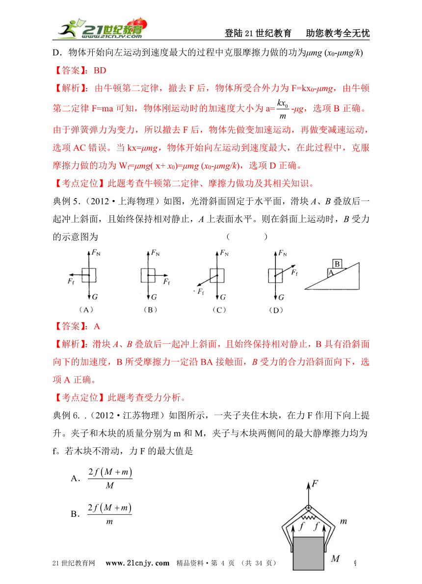 2013年高考物理二轮复习精品学案专题三：牛顿运动定律