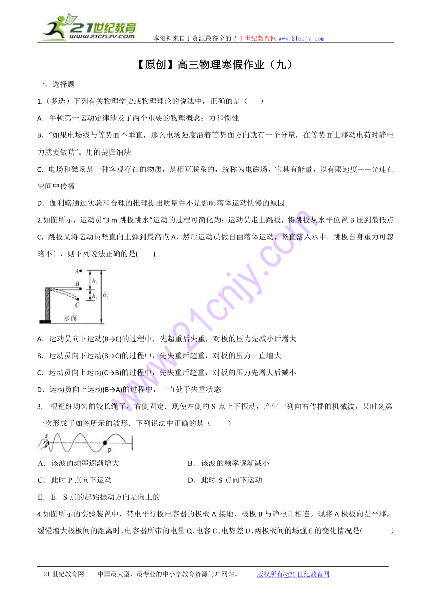 2014-2015学年高三寒假作业 物理（九）Word版含答案