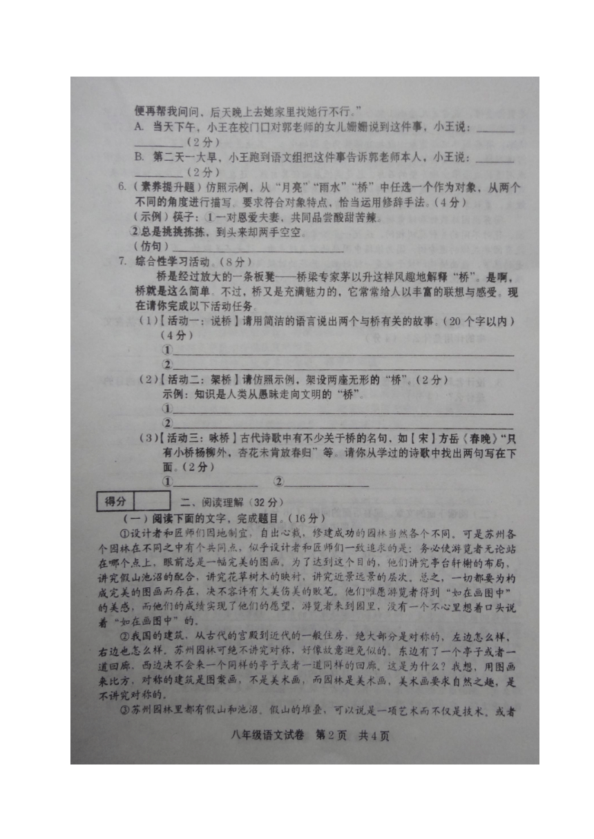 河南省商丘市柘城县第四私立高中附属中学2017-2018学年八年级上学期第三次月考语文试题（图片版）