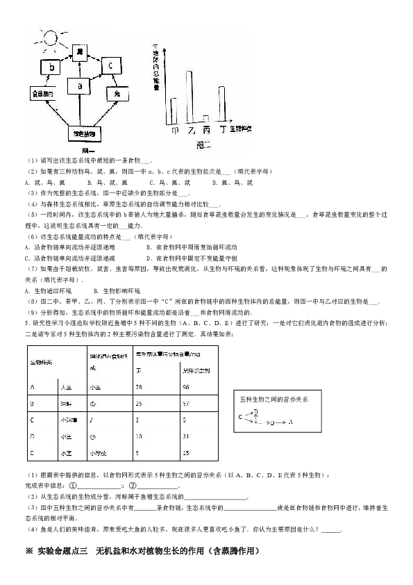 2020年浙江版中考复习科学之考点分类——生物实验探究题