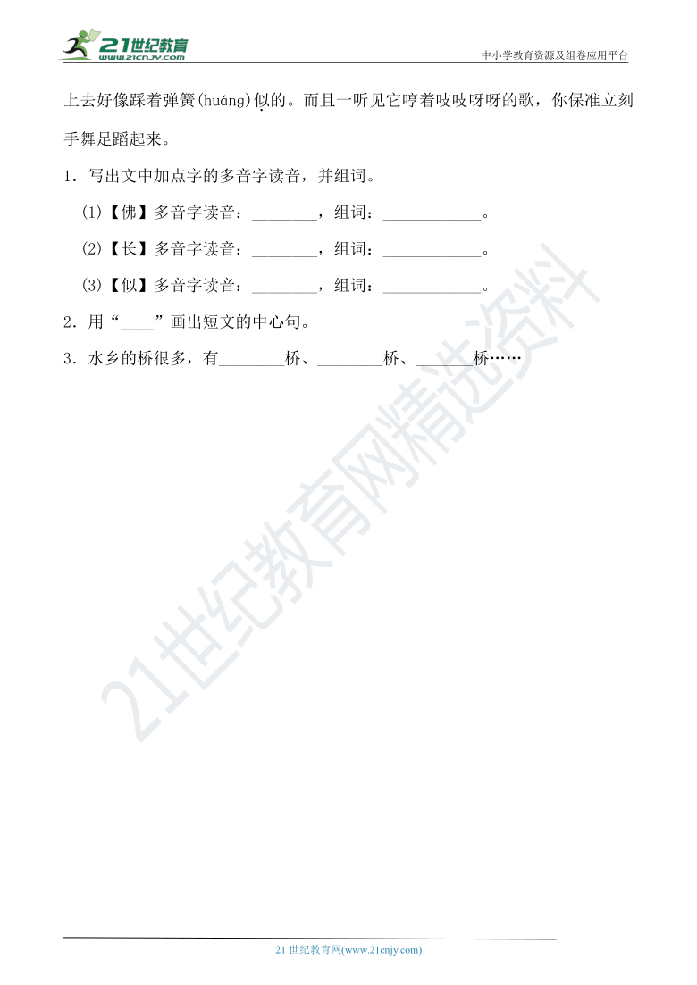 人教部编版二年级语文下册 期末综合复习专项突破卷01——字音(含详细解答)