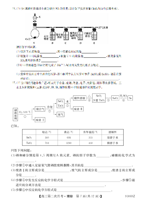 贵州省绥阳县2019届高三上学期第二次月考理综化学试题（PDF版）