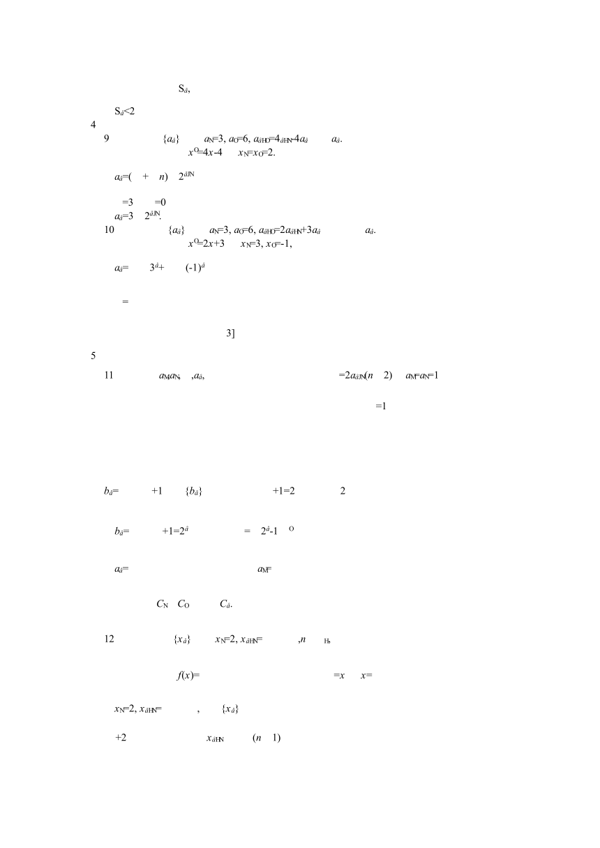 北师大版 高中数学 第五章  数列【讲义】