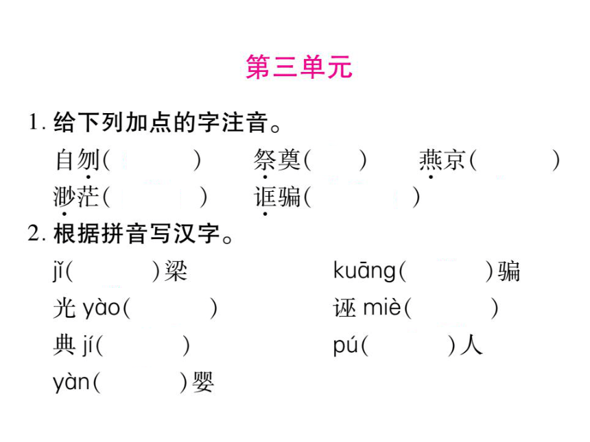 【掌控中考】2017版中考语文（广西,语文版）教材系统复习-9年级-上 （共124张PPT）