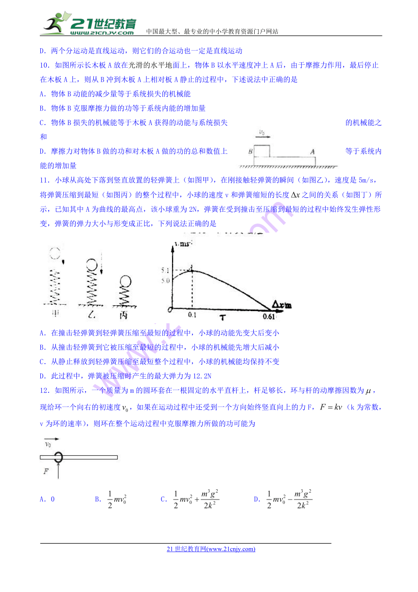 湖北省枣阳市第七中学2017-2018学年高一下学期5月月考物理试题 Word版含答案