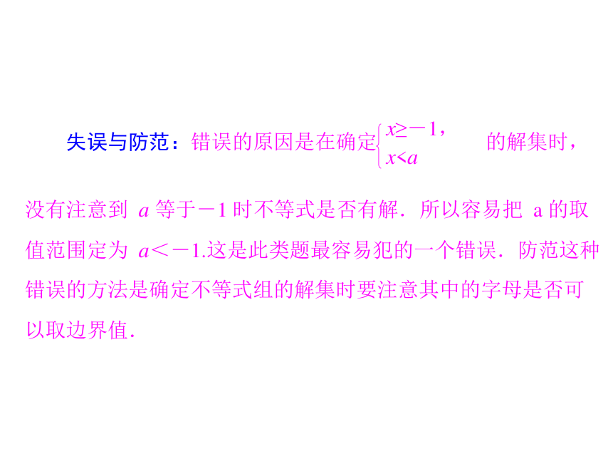 2014年中考总复习提能训练课件高频错题集锦(共39张PPT)