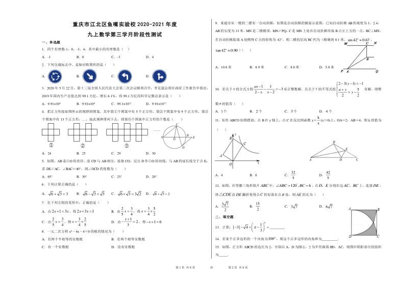 重庆市江北区鱼嘴实验校2020-2021年度九年级第一学期 数学第三学月阶段性测试（PDF版无答案）