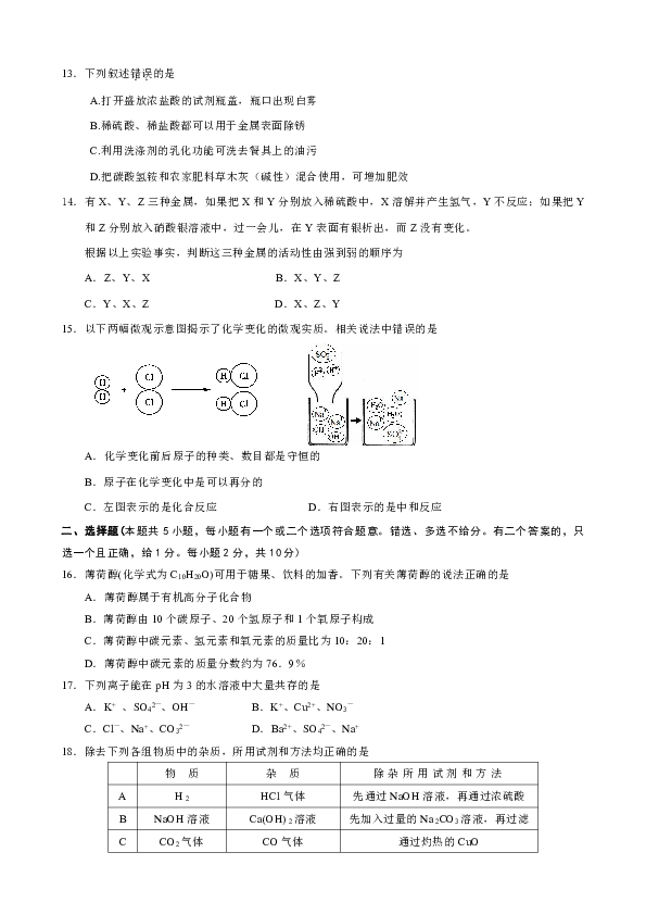 2013年九年级化学学情分析样题