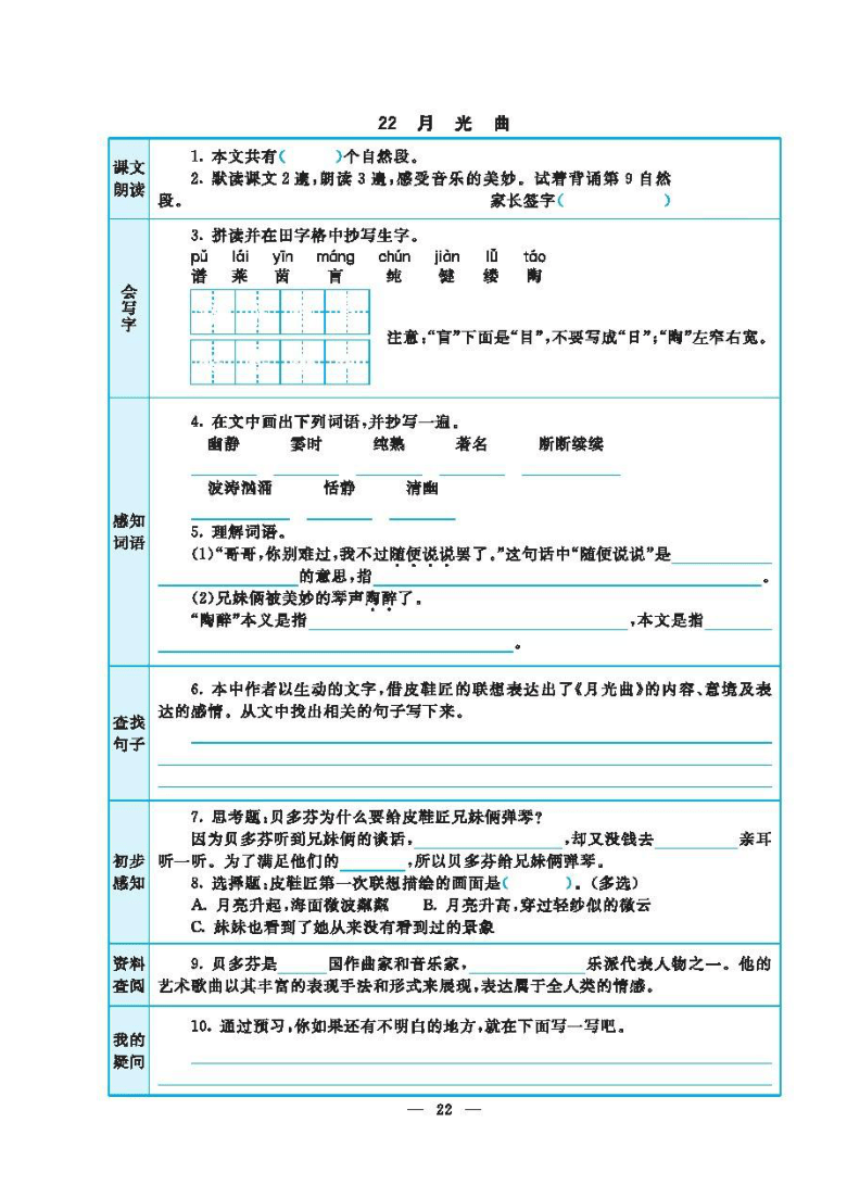 部编版六年级上册语文第七单元课前预习含答案pdf版