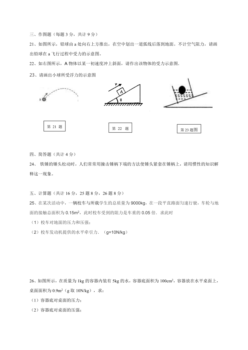 辽宁省丹东市第七中学2017-2018学年八年级下学期期中考试物理试题（Word版，含答案）