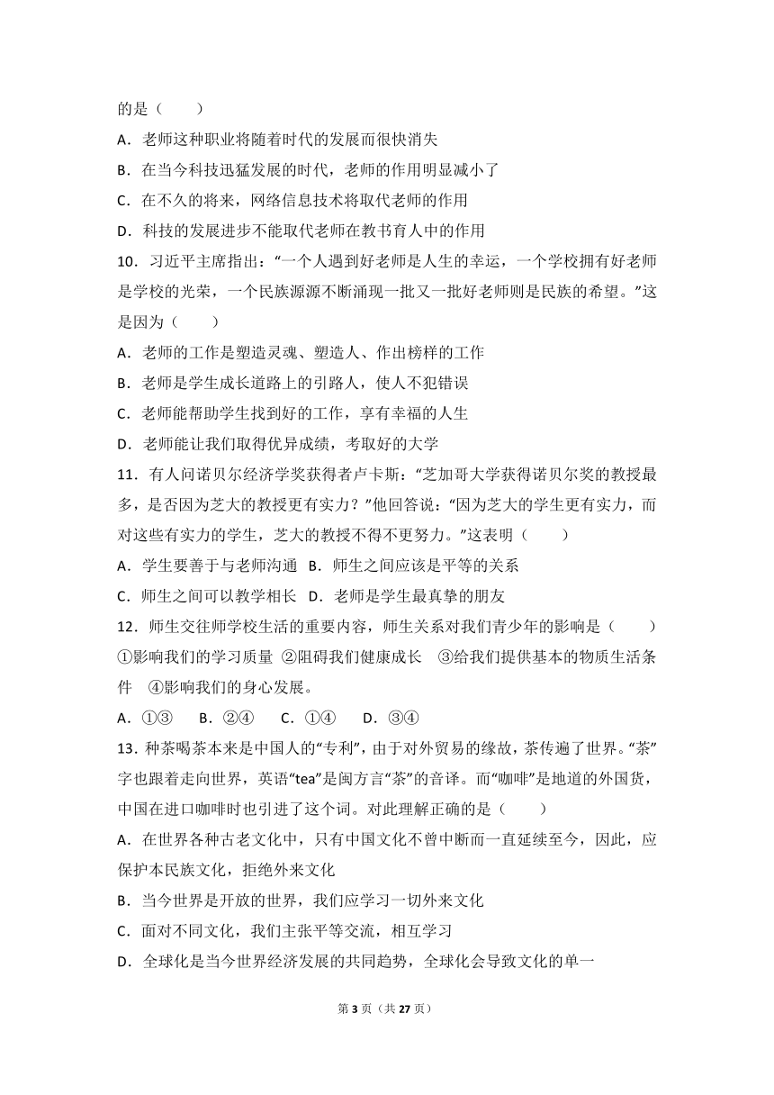 内蒙古赤峰市宁城县2016-2017学年八年级（上）期末政治试卷（解析版）