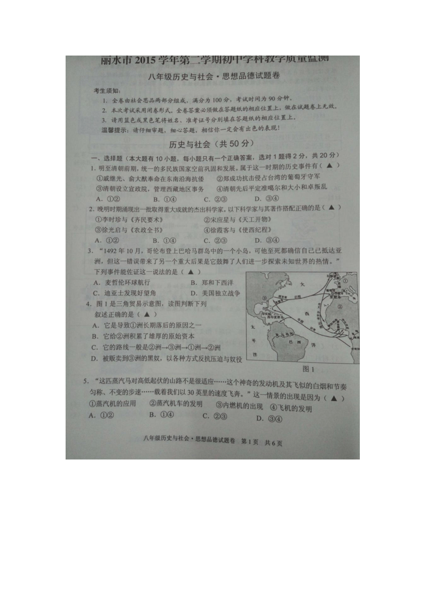 浙江省丽水市青田县2015-2016学年八年级下学期期末学业测试社会思品试题（图片版含答案）