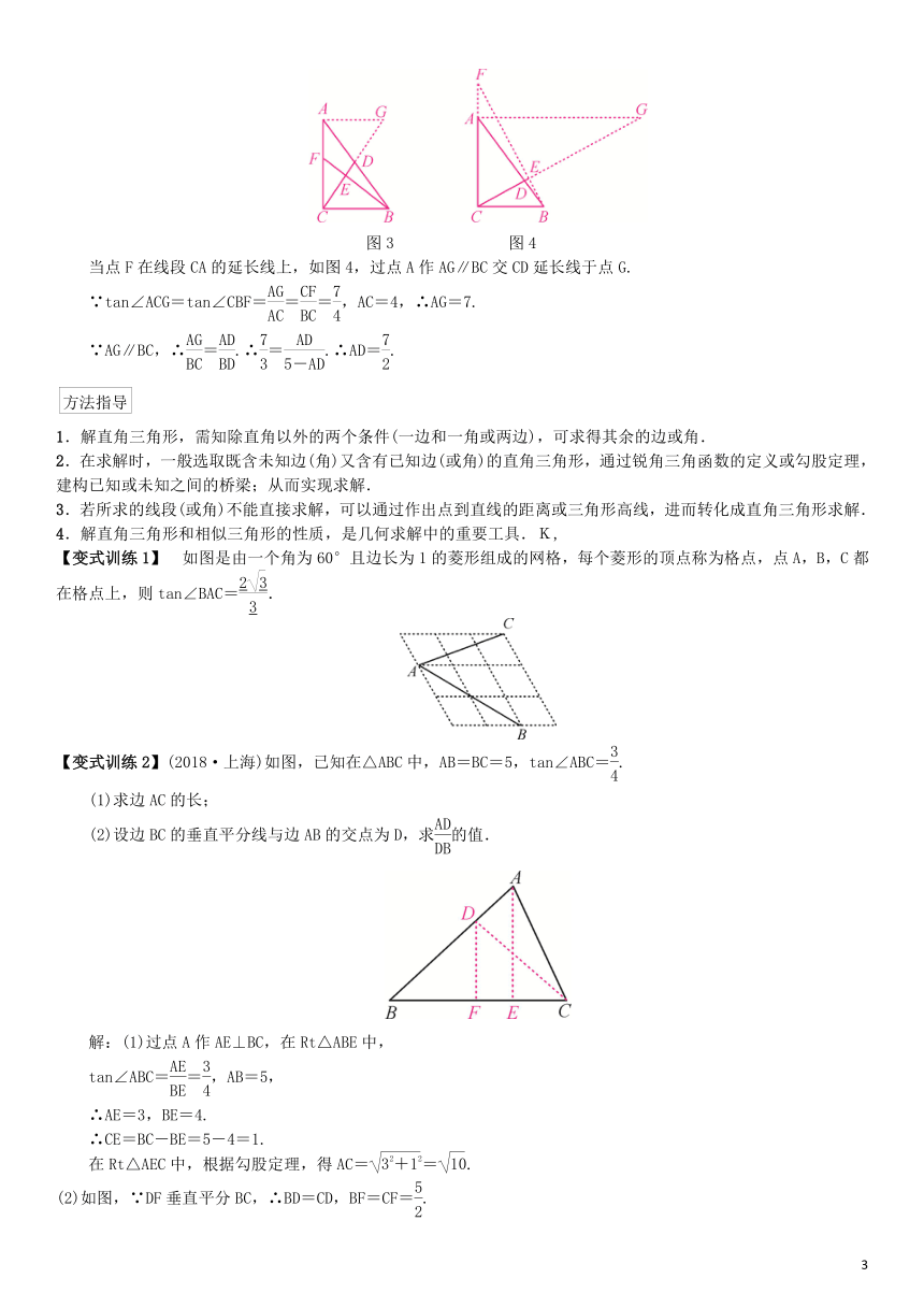 河北省2019届中考数学系统复习第四单元图形的初步认识与三角形第19讲锐角三角函数（8年真题训练）练习（含答案）