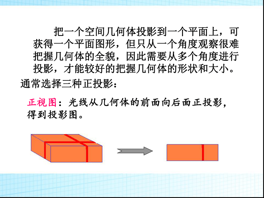 高中数学人教A版必修2第一章1.2.2 空间几何体的三视图 课件（27张PPT）