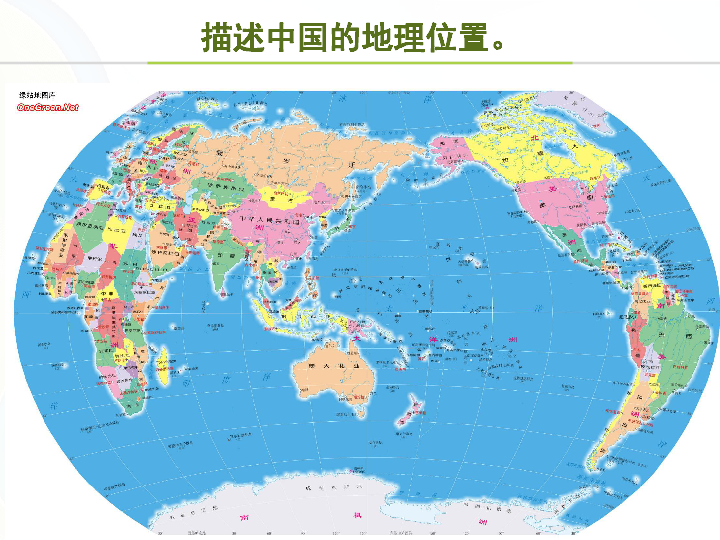 沪教版七年级地理上册1.1疆域与行政区划 课件（28张PPT）