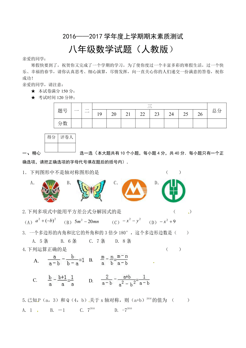 赤峰市宁城县2016-2017年八年级上数学期末试卷有答案