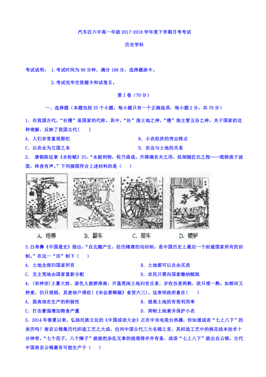 吉林省长春汽车经济开发区第六中学2017-2018学年高一下学期4月月考历史试卷 Word版含答案