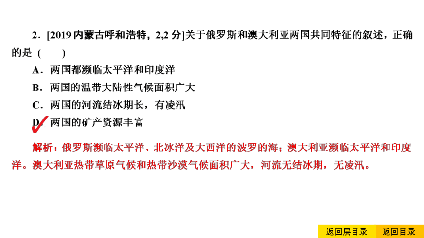 2021中考地理复习 中考命题17 俄罗斯(共73张PPT)