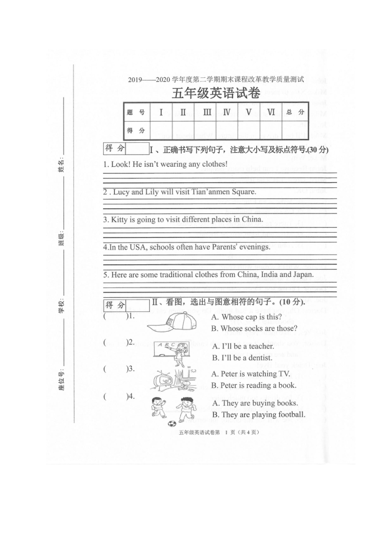 吉林省长春市九台区2019-2020学年第二学期五年级英语期末质量检测 （扫描版无答案，无听力题）