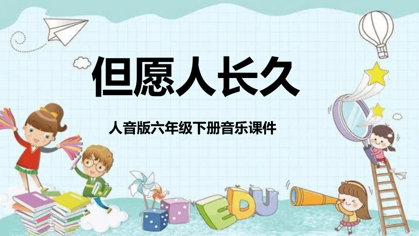 课件预览