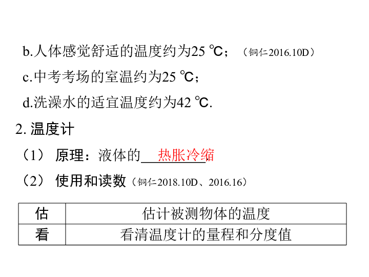 贵州2019年中考物理复习课件：第三章  物态变化(共32张PPT)