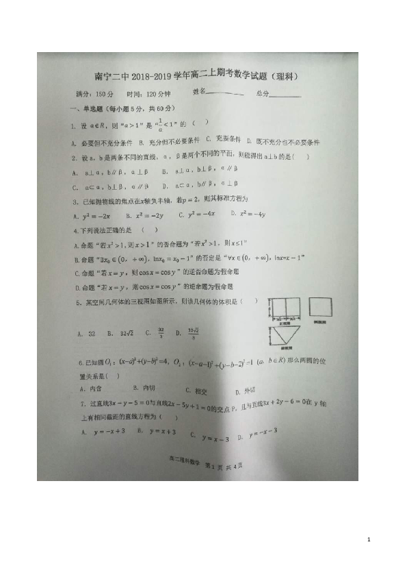 广西南宁市第二中学2018-2019学年高二上学期期末考试数学（理）试题 扫描版