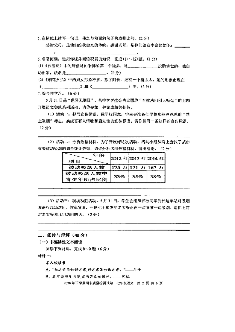 湖南省邵阳市绥宁县民族中学2020-2021学年七年级上期末语文试卷（扫描版含答案）