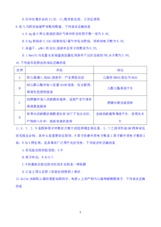 甘肃省张掖市2019届高三上学期第一次联考理科综合试题 Word版含答案