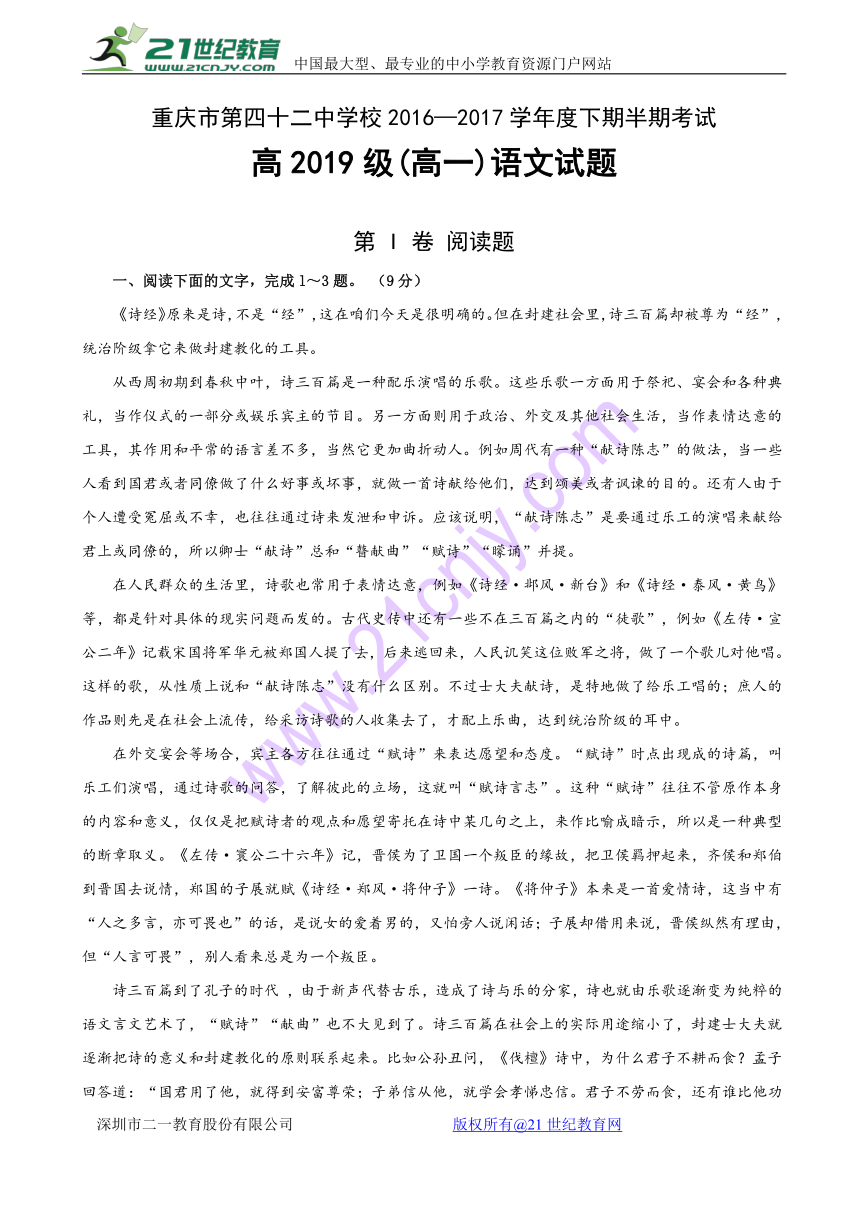 重庆市第四十二中学2016-2017学年高一下学期期中考试语文试题 Word版含答案