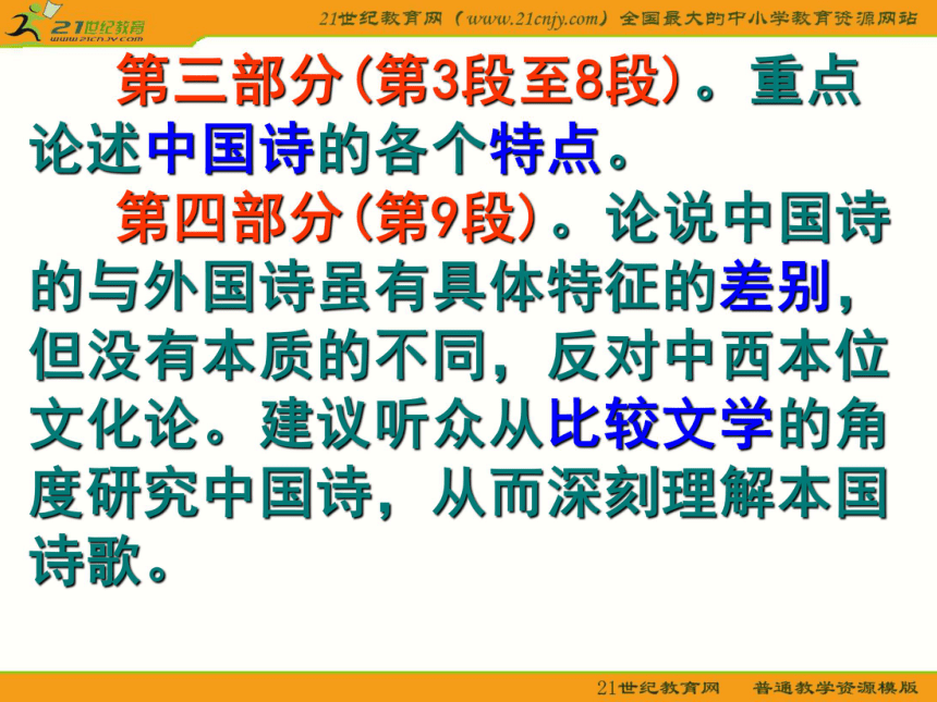 高中语文语文版必修五第一单元之《谈中国诗》课件