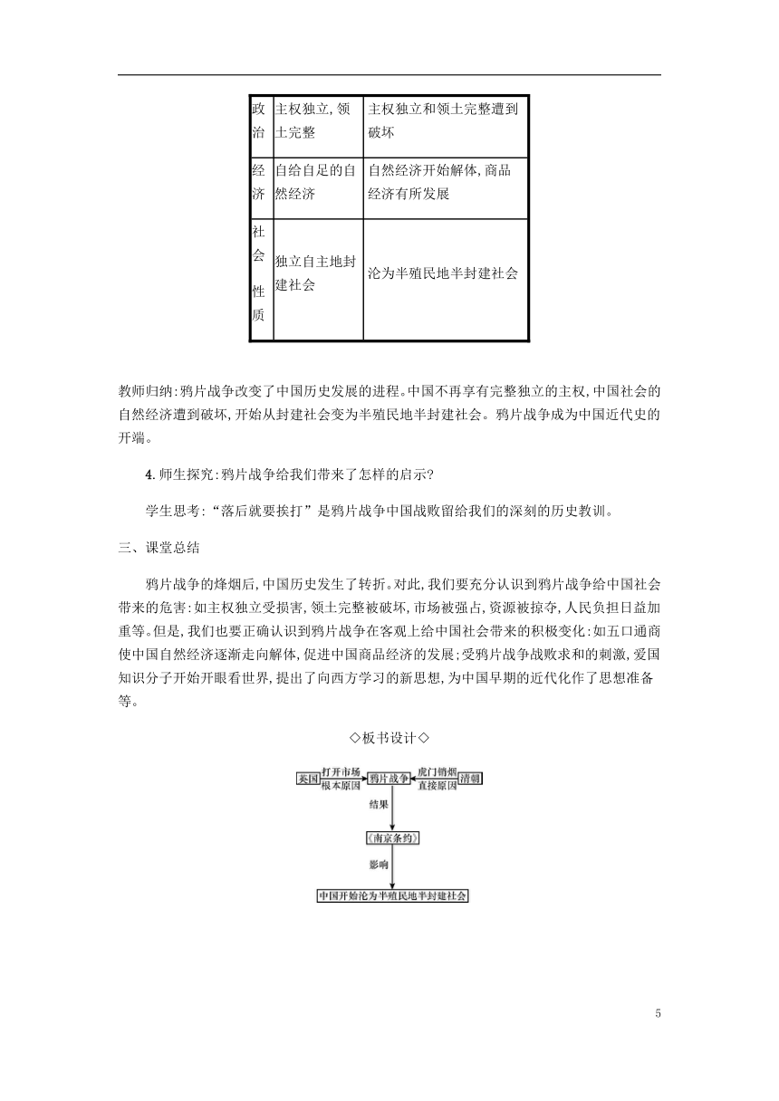 2018年秋八年级历史上册第一单元《中国开始沦为半殖民地半封建社会》教案部编版