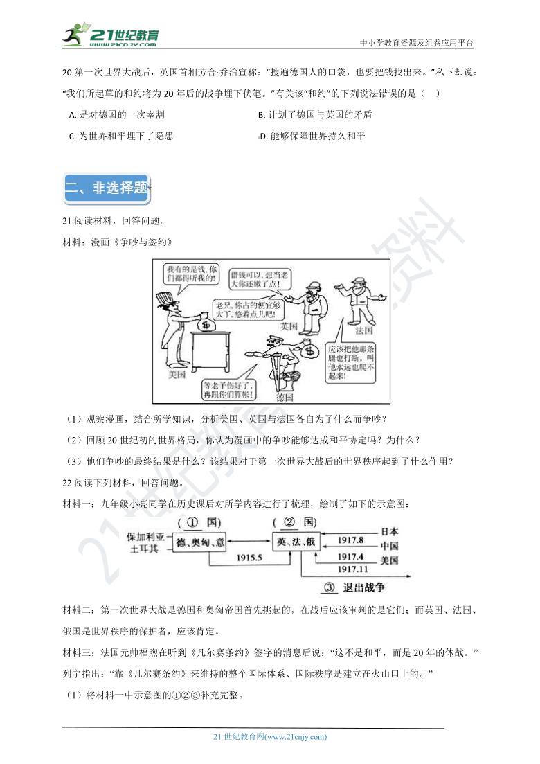 历社九上1.1.3《凡尔赛——华盛顿体系》同步训练（含答案及解析）